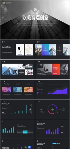 歐美創(chuàng)意畫冊風公司簡介商務策劃企劃科技匯報計劃總結年度總結新穎數據現代引資招商高端獨特PPT模板