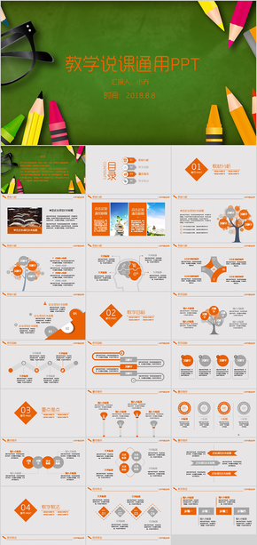 創(chuàng)意通用說課微課試講公開課教學設(shè)計教育教學兒童培訓PPT模板