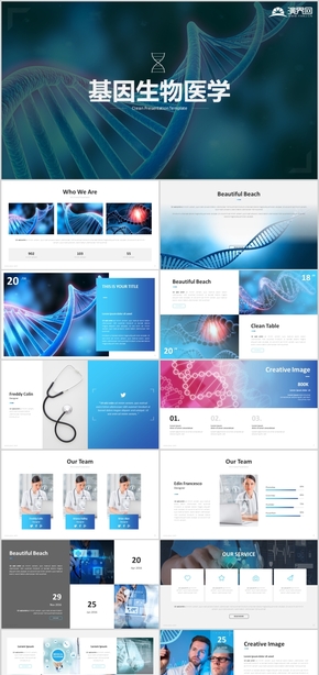 生物基因細胞DNA醫(yī)療醫(yī)學PPT模板