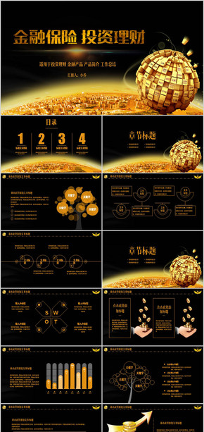 金色大氣金融保險投資理財PPT