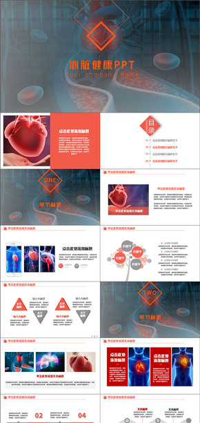 心臟 心臟健康 醫(yī)療研究 學術(shù)報告 PPT