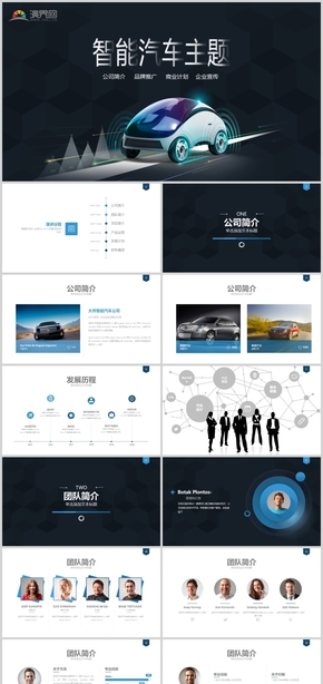 藍(lán)色智能汽車企業(yè)簡(jiǎn)介商業(yè)計(jì)劃書科技動(dòng)態(tài)PPT模板
