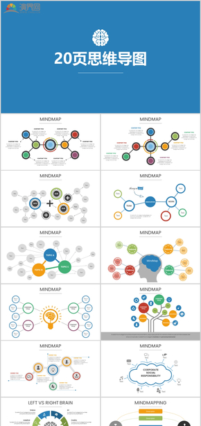 20頁思維導(dǎo)圖商務(wù)圖表數(shù)據(jù)圖表商業(yè)圖表分析藍(lán)色圖表資源營銷數(shù)據(jù)統(tǒng)計(jì)動(dòng)態(tài)圖表