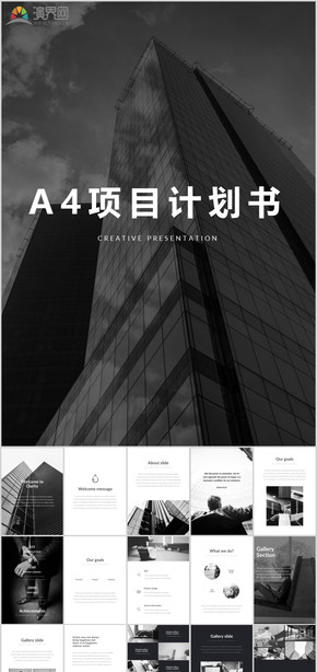 A4豎版大氣公司計(jì)劃總結(jié)培訓(xùn)講座企業(yè)簡介企業(yè)文化宣傳匯報公司介紹總結(jié)商務(wù)工作計(jì)劃工作總結(jié)PPT模板