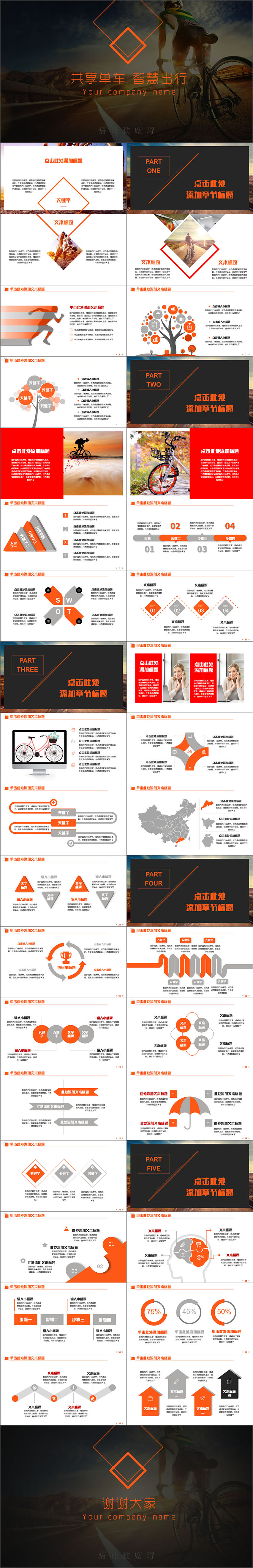 簡(jiǎn)介大氣共享單車智慧出行PPT