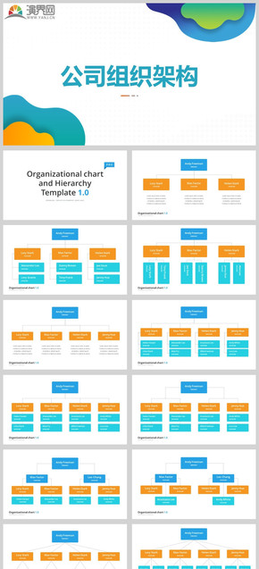 公司組織架構(gòu)企業(yè)團隊藍(lán)色大氣企業(yè)組織架構(gòu)企業(yè)公司團隊組織結(jié)構(gòu)管理流程圖公司管理組織架構(gòu)圖集ppt模板