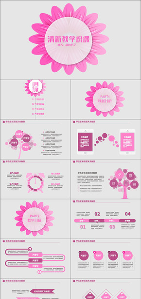 紅色花環(huán)清新說(shuō)課試講公開課教學(xué)設(shè)計(jì)教育教學(xué)PPT