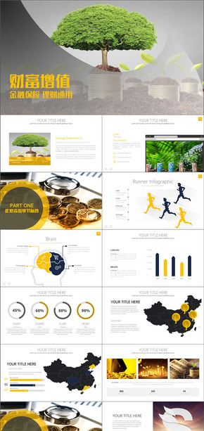 簡潔大氣金融保險投資理財財富增值銀行通用PPT