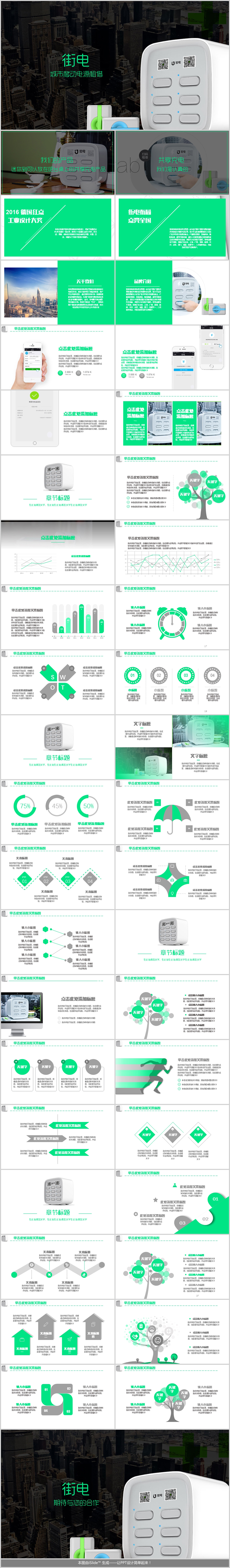 街電 共享充電寶 PPT模板