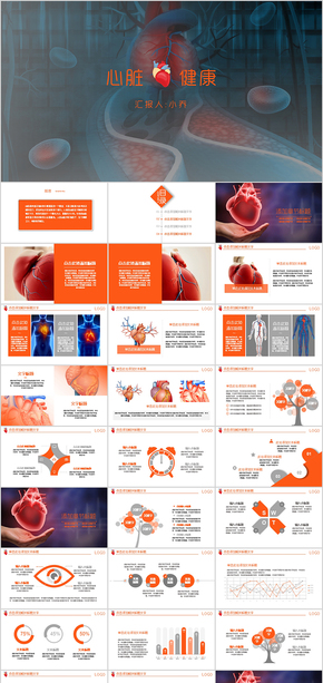 心臟 心臟健康 醫(yī)療研究 學術(shù)報告 PPT