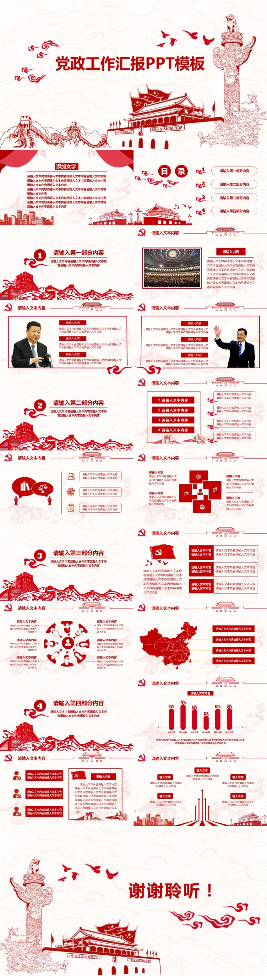 黨政風(fēng)格PPT模板