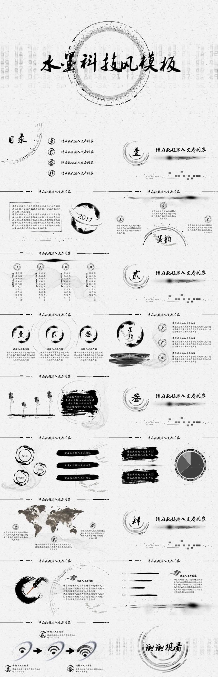 水墨科技風模板