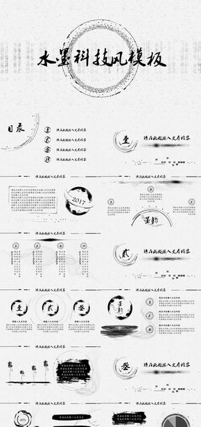 水墨科技風模板