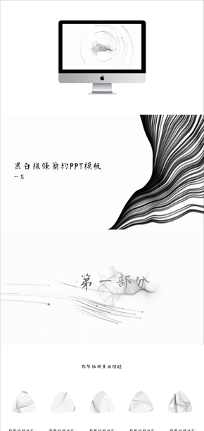 黑白線條簡(jiǎn)約商務(wù)PPT模板