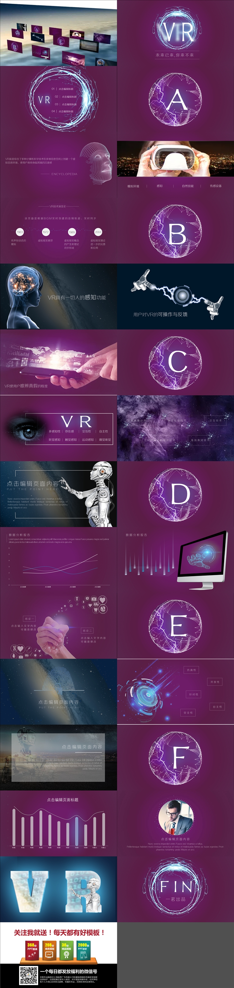 【一茗演示】VR視界科技風(fēng)匯報(bào)PPT模板