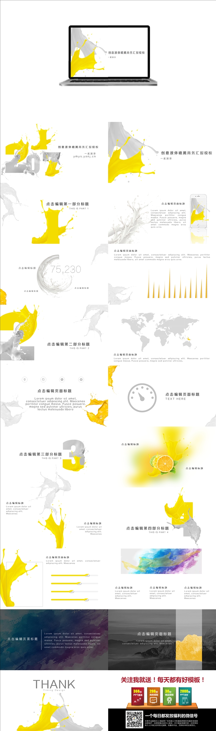 創(chuàng)意噴濺商務匯報PPT模板贈送200+可編輯矢量圖標