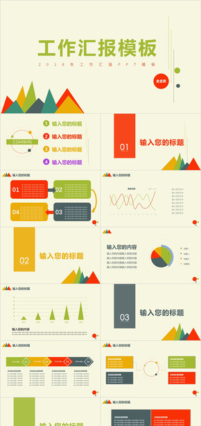 【PPT模板】彩色簡約工作匯報(bào)模板