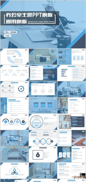 淺藍(lán)色辦公室主題通用模板