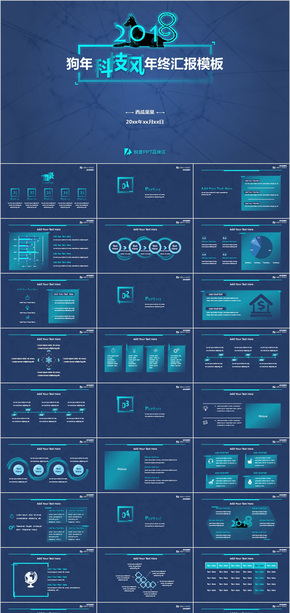 藍(lán)色2018狗年年終匯報(bào)科技風(fēng)PPT模板