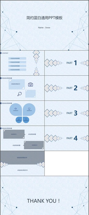 藍(lán)白簡(jiǎn)約通用pre演講PPT模板