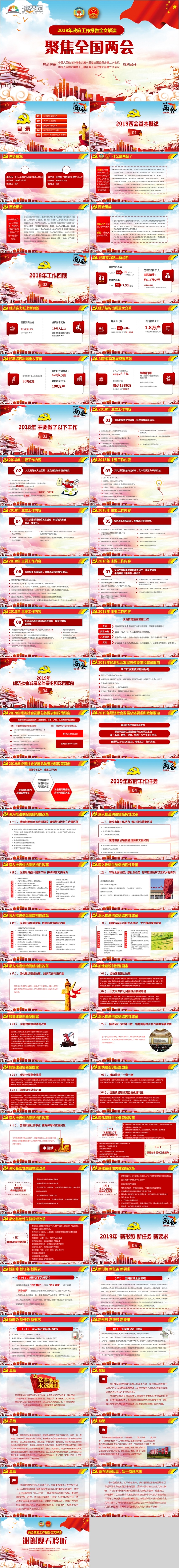 2019全國(guó)兩會(huì)政府工作報(bào)告學(xué)習(xí)解讀PPT