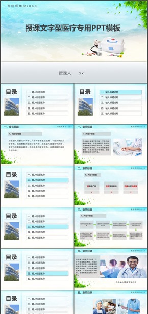 授課文字型醫(yī)療PPT模板