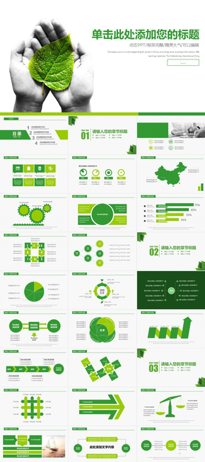 手捧綠葉保護環(huán)境PPT模板