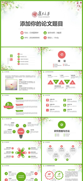 清新簡(jiǎn)約畢業(yè)設(shè)計(jì)論文答辯PPT通用模板