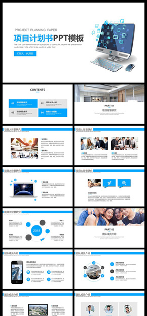 互聯(lián)網商業(yè)項目計劃書PPT通用模板