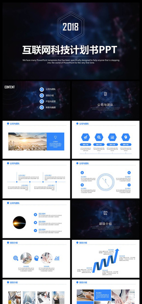 互聯(lián)網(wǎng)科技策劃計劃書PPT模板