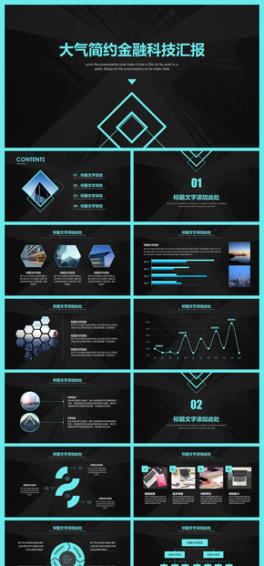 高端簡約金融科技工作匯報PPT模板
