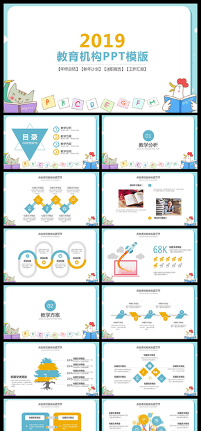 卡通教育教學(xué)創(chuàng)意教師公開課PPT模板