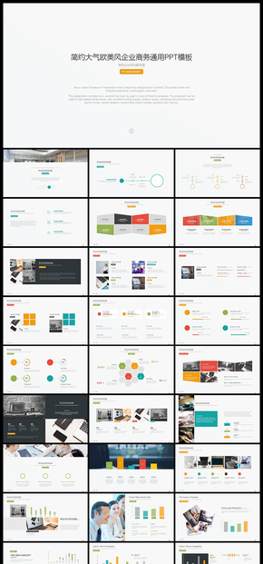 歐美風(fēng)簡潔極簡白色商務(wù)企業(yè)宣傳企業(yè)簡介商務(wù)匯報(bào)商業(yè)創(chuàng)業(yè)計(jì)劃工作總結(jié)匯報(bào)PPT模版
