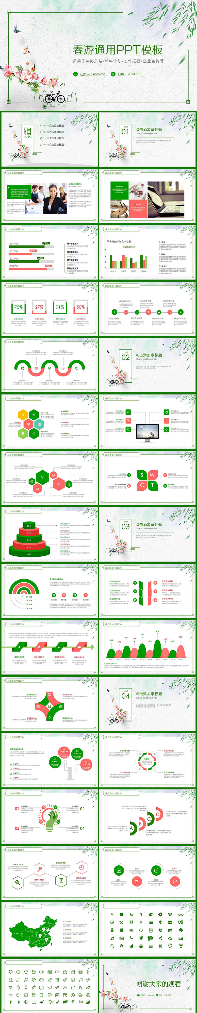 春游綠色工作匯報總結(jié)年終總結(jié)新年計劃商業(yè)創(chuàng)業(yè)計劃板