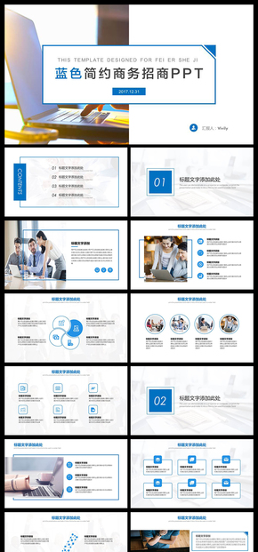 藍(lán)色簡約工作總結(jié)匯報年終總結(jié)新年計(jì)劃商業(yè)創(chuàng)業(yè)計(jì)劃招商計(jì)劃商務(wù)通用ppt模板