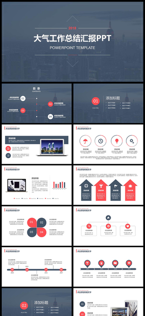 大氣工作總結匯報計劃年終總結新年計劃商務通用PPT模板