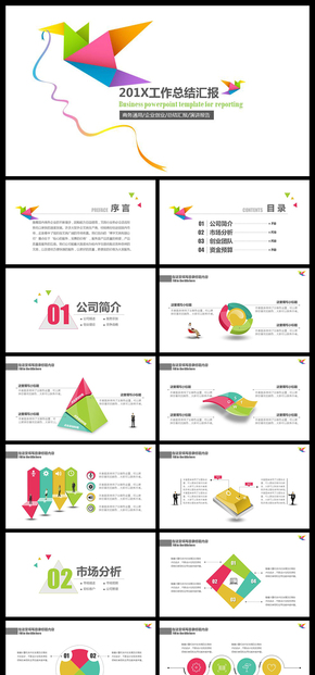 工作匯報總結(jié)年終總結(jié)新年計劃商業(yè)創(chuàng)業(yè)計劃書ppt模板