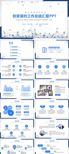 創(chuàng)意簡潔工作總結(jié)匯報年終總結(jié)新年計劃季度總結(jié)年中總結(jié)商務(wù)PPT通用模板