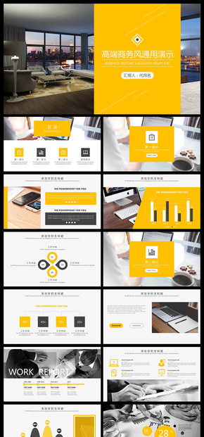 高端商務風工作總結匯報年終總結新年計劃企業(yè)宣傳企業(yè)簡介品牌宣傳品牌策劃商業(yè)創(chuàng)業(yè)計劃PPT通用模板