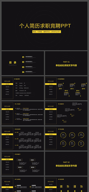 個(gè)人簡(jiǎn)歷求職崗位競(jìng)聘?jìng)€(gè)人介紹求職簡(jiǎn)歷應(yīng)聘簡(jiǎn)歷畢業(yè)簡(jiǎn)歷工作簡(jiǎn)歷PPT模板