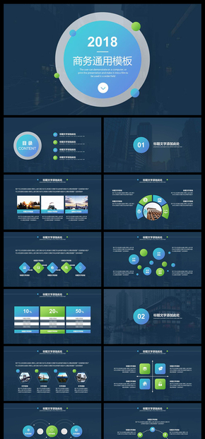 經(jīng)典藍綠漸變工作總結(jié)工作匯報年終總結(jié)新年計劃商業(yè)創(chuàng)業(yè)計劃企業(yè)宣傳企業(yè)簡介等商務(wù)通用PPT模板