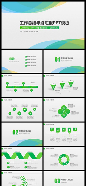 綠色簡約工作總結(jié)匯報年終總結(jié)新年計劃等商務(wù)通用PPT模板