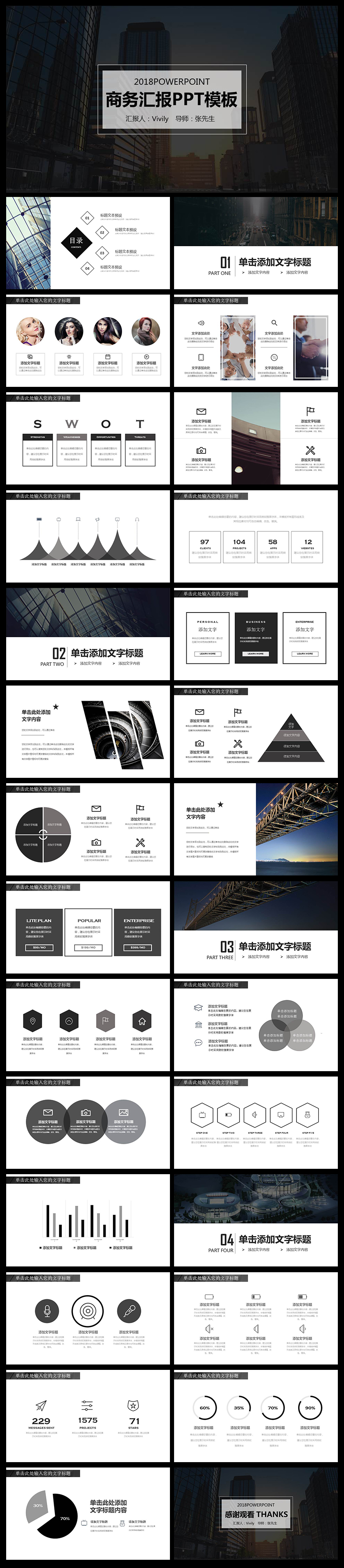 高端大氣黑色簡約工作總結(jié)匯報(bào)年終總結(jié)新年計(jì)劃商業(yè)創(chuàng)業(yè)計(jì)劃企業(yè)宣傳簡介等商務(wù)PPT模板