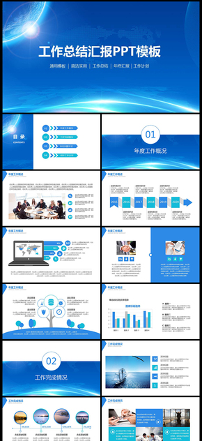 藍色工作總結匯報年終總結新年計劃商業(yè)創(chuàng)業(yè)計劃書PPT通用模板