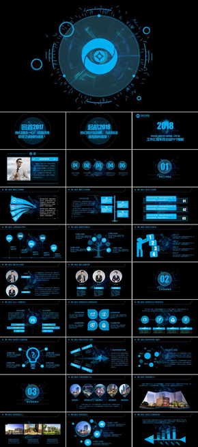 藍(lán)色炫酷工作匯報匯報年終總結(jié)新年計(jì)劃企業(yè)宣傳商業(yè)創(chuàng)業(yè)計(jì)劃PPT模板