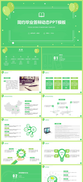 簡約畢業(yè)答辯動態(tài)PPT模板