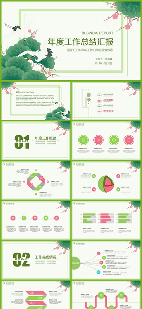 清新淡雅工作總結匯報年終總結新年計劃商業(yè)創(chuàng)業(yè)計劃商務PPT通用模板