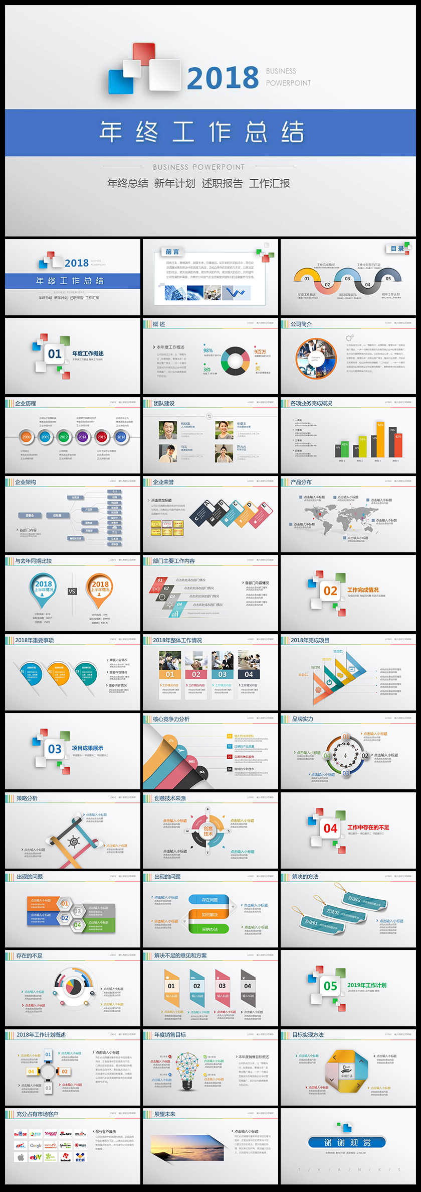 2018年年終總結(jié)新年計劃述職報告工作匯報等商務(wù)通用PPT模板