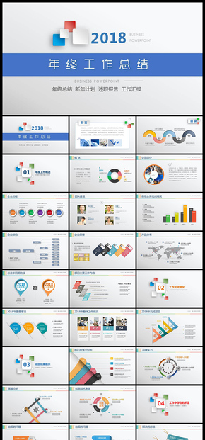 2018年年終總結(jié)新年計劃述職報告工作匯報等商務通用PPT模板