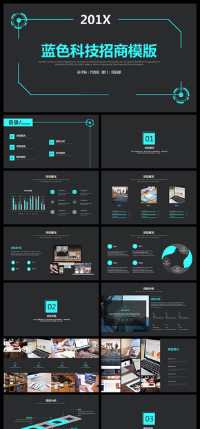 201X藍(lán)色科技招商PPT模板